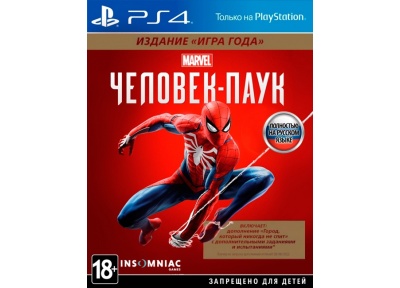 Marvel Spider-man. Edition "Game of the Year"